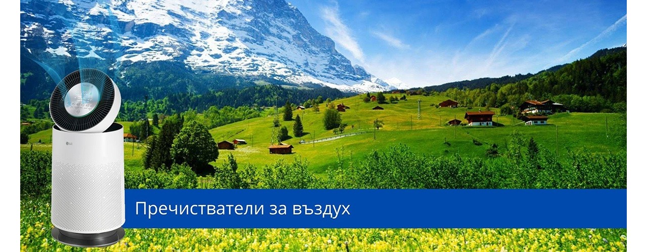Пречистватели за въздух